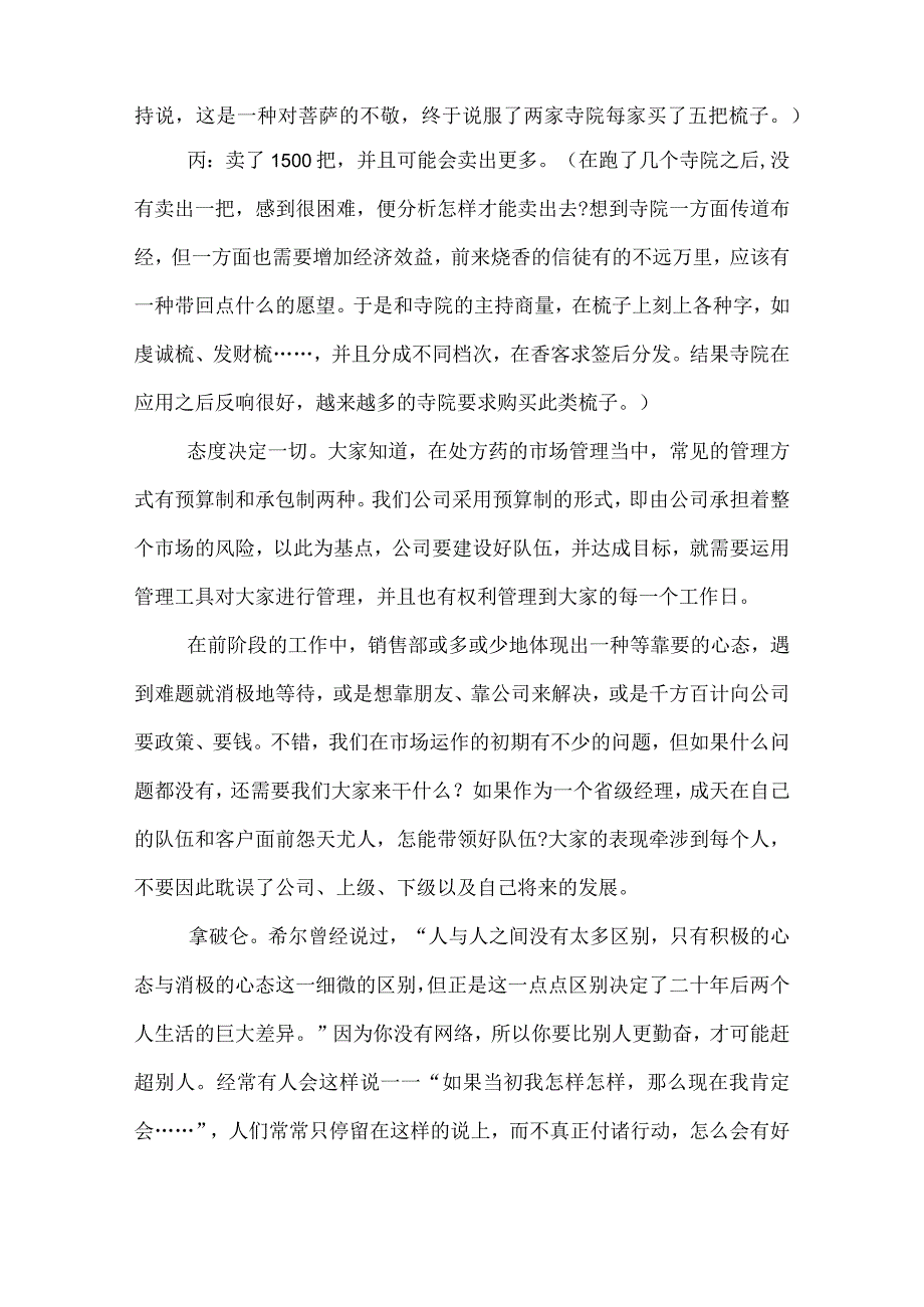 营销总监销售工作总结(40).docx_第2页