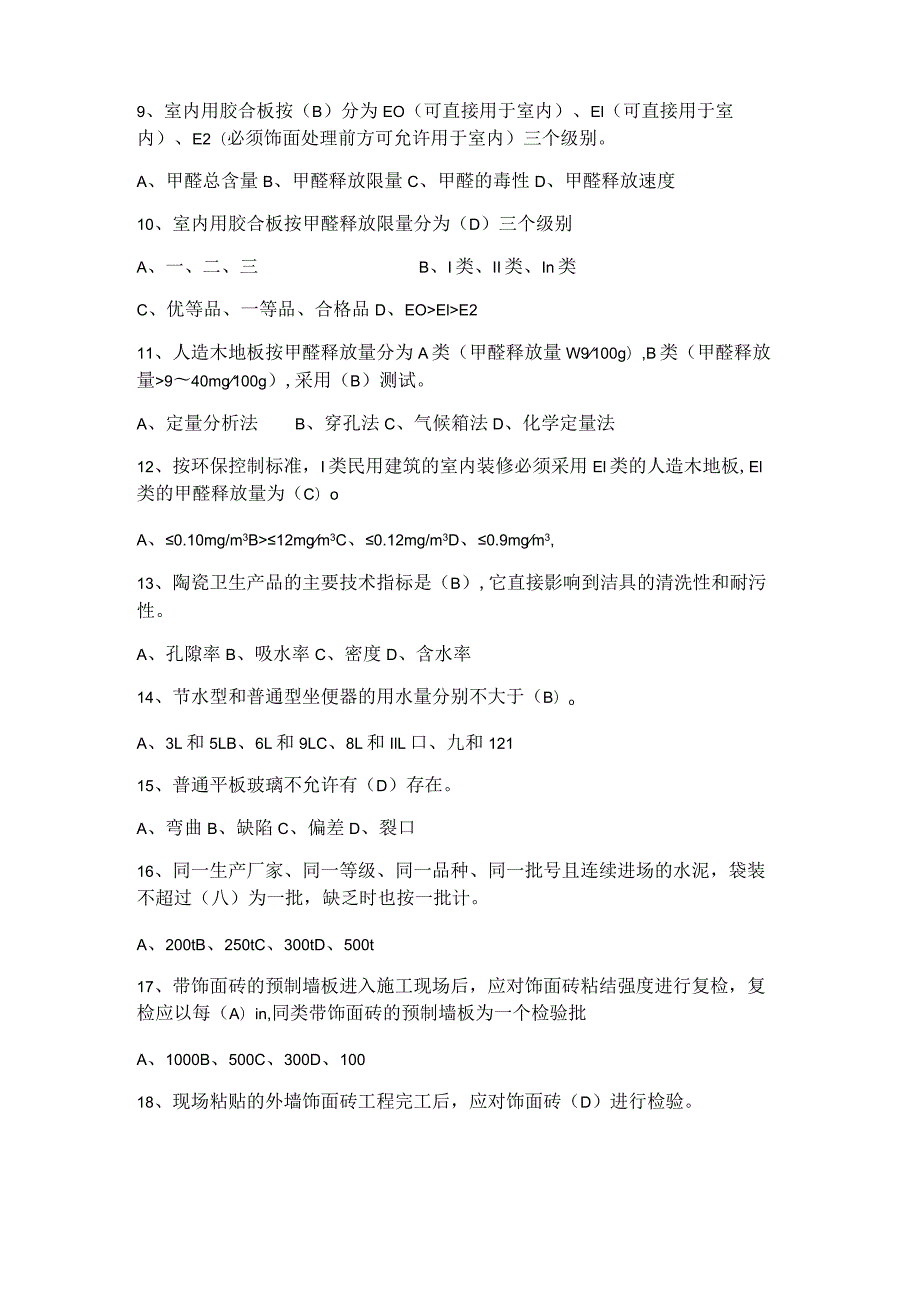 2024年质量员专业技能复习题库及答案（精华版）.docx_第2页