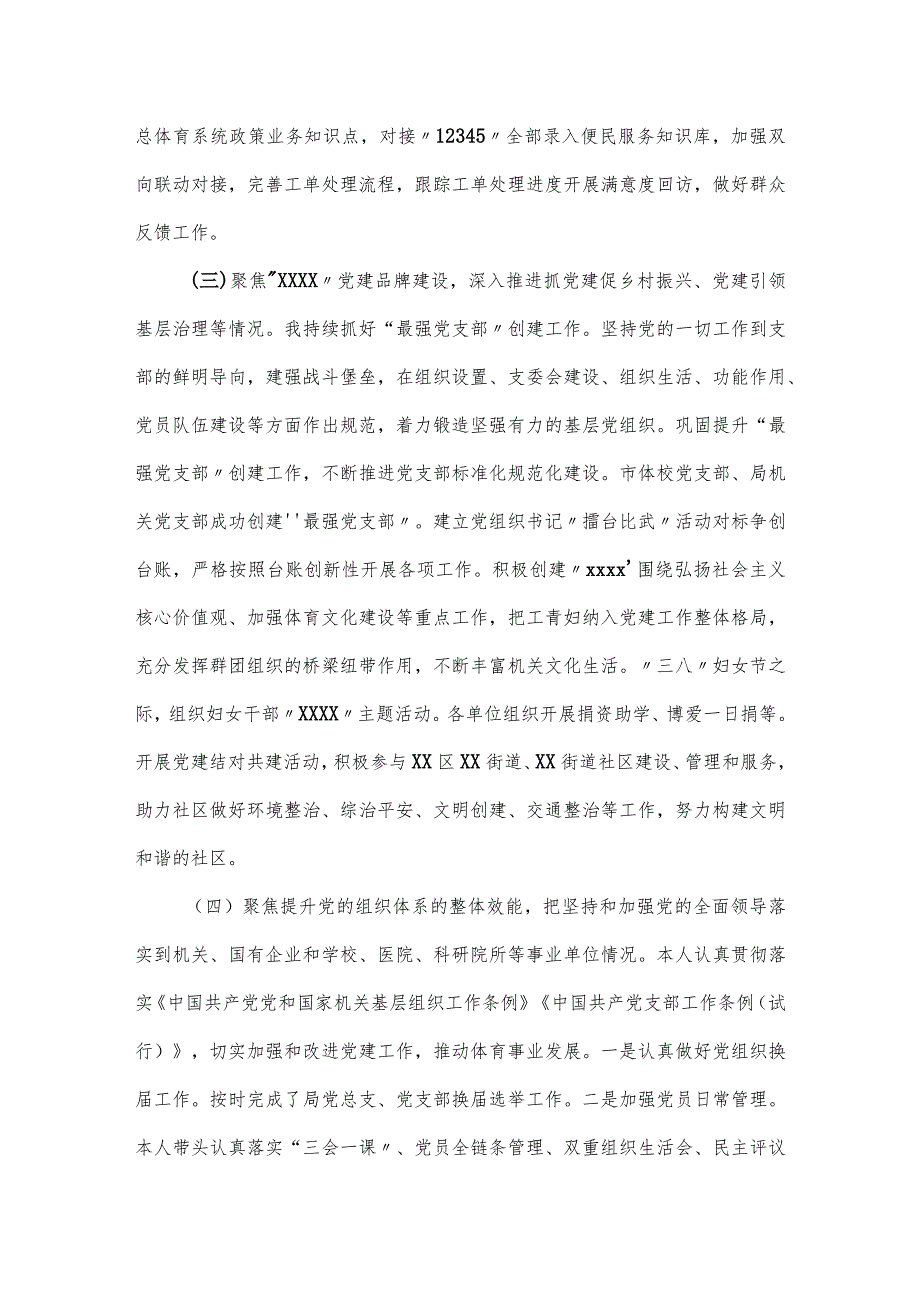 机关党组书记抓基层党建工作述职报告.docx_第3页