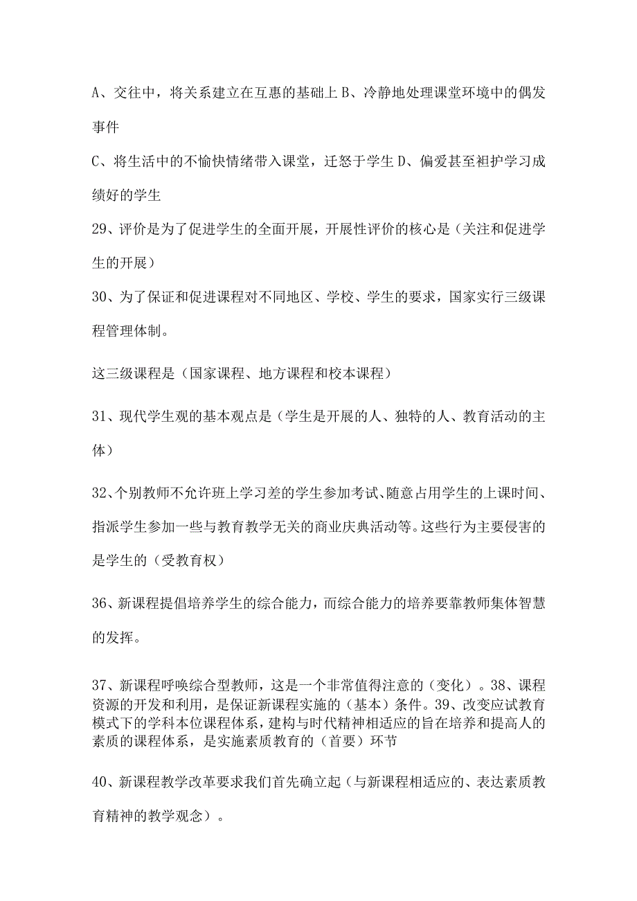 2024年中小学教师入编考试教育综合理论基础知识梳理汇编（共150个）.docx_第3页