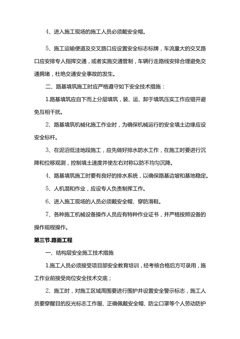 道路安全专项施工方案.docx_第3页