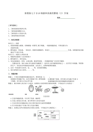 2024浙教版七下科学1.6细菌和真菌的繁殖（2）学案.docx