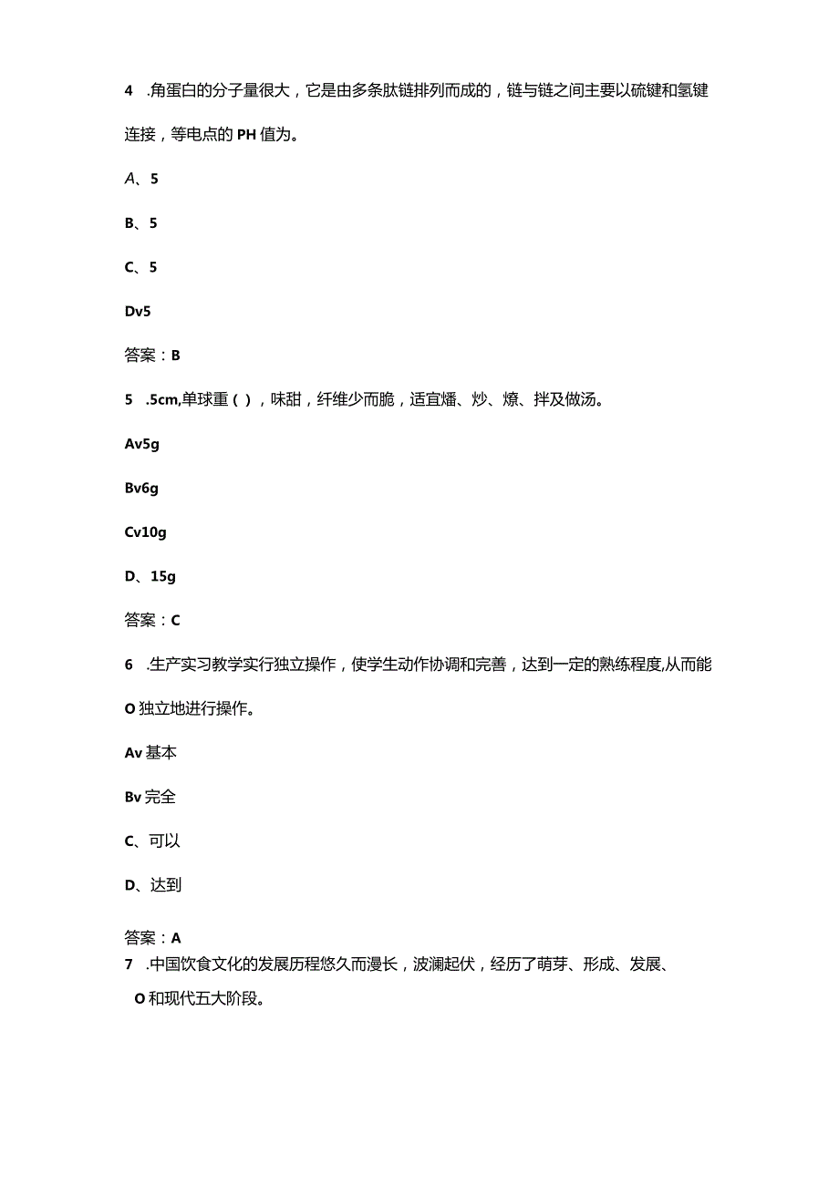 2024年江苏职校中式烹调师知识竞赛参考试题库（含答案）.docx_第2页