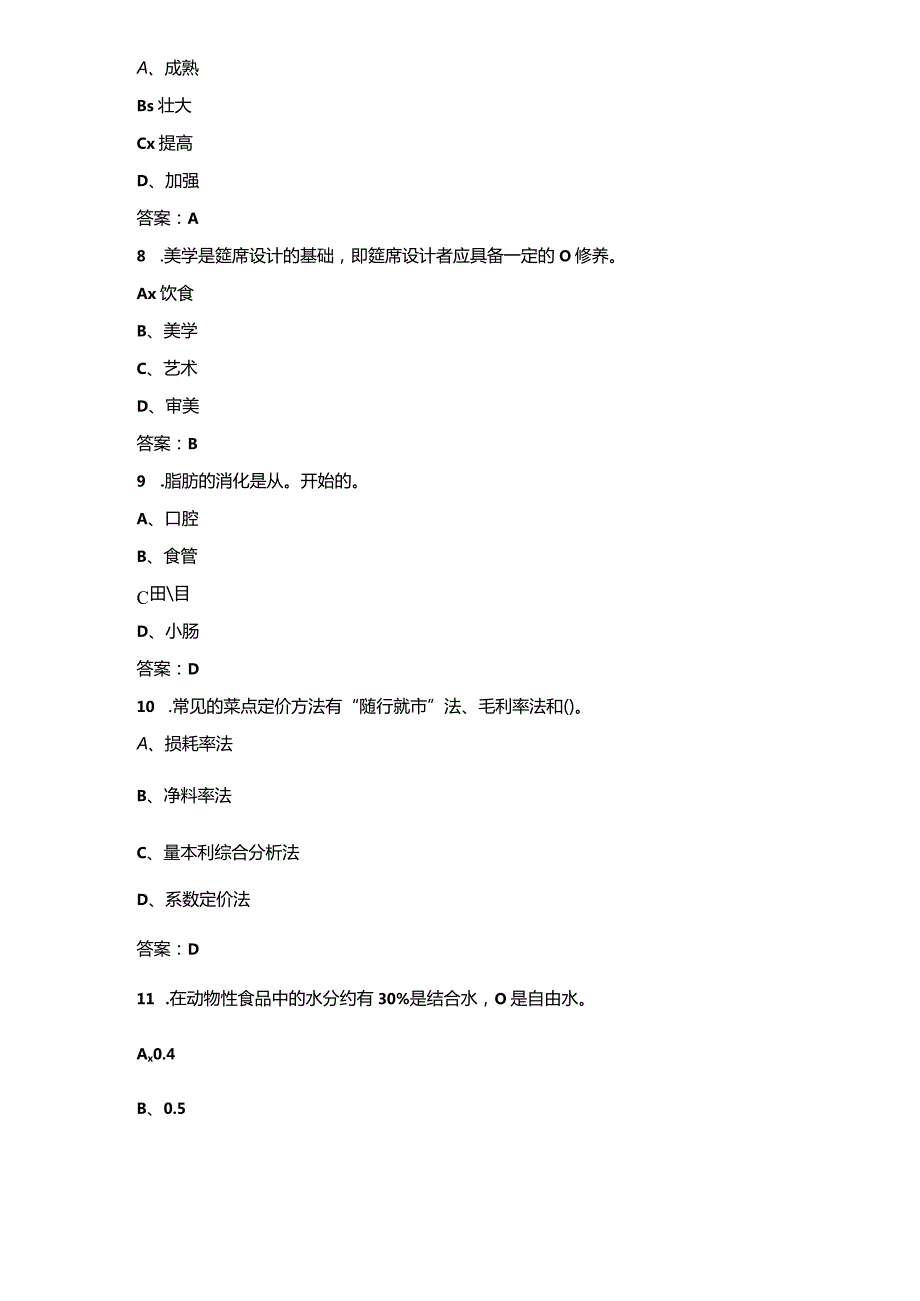 2024年江苏职校中式烹调师知识竞赛参考试题库（含答案）.docx_第3页