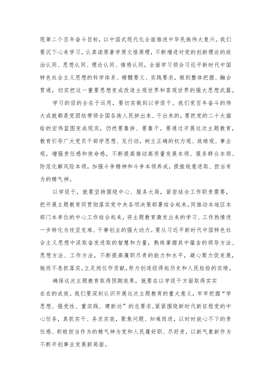 “以学促干”实干担当促进发展专题学习研讨心得发言【八篇精选】供参考.docx_第3页