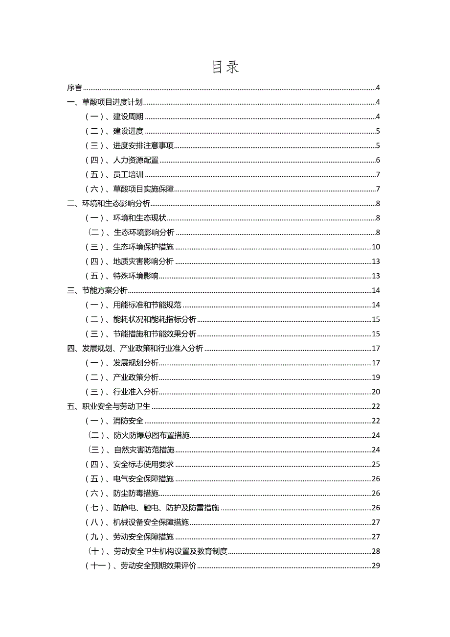 2023年草酸行业项目商业计划书.docx_第2页