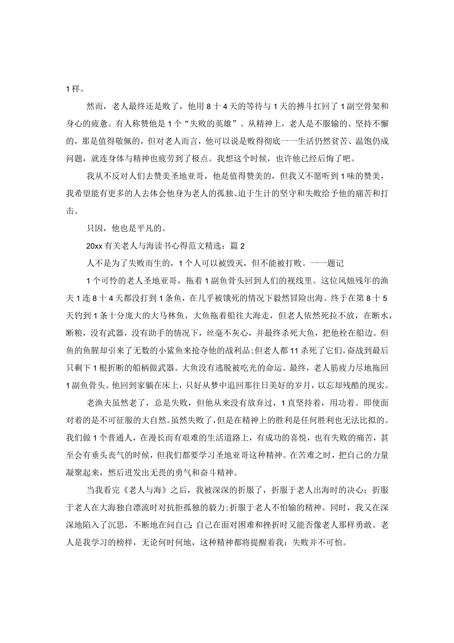 20XX年有关老人与海读书心得范文精选.docx_第2页