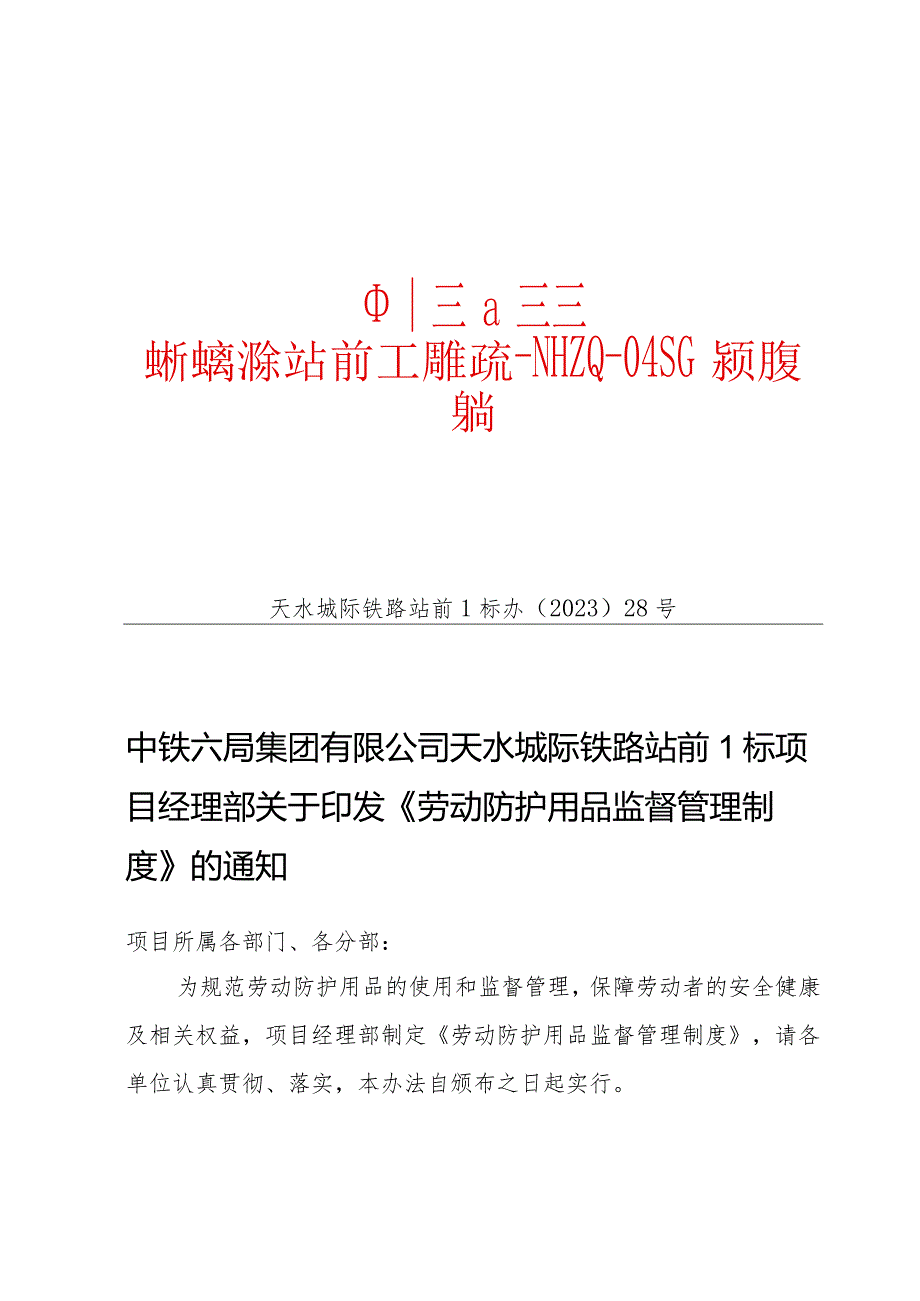 劳动防护用品监督管理制度.docx_第1页