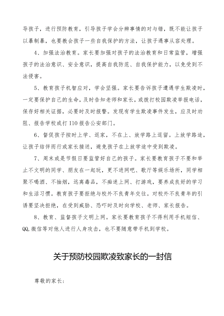 七篇中学教育集团预防校园欺凌致家长的一封信.docx_第2页