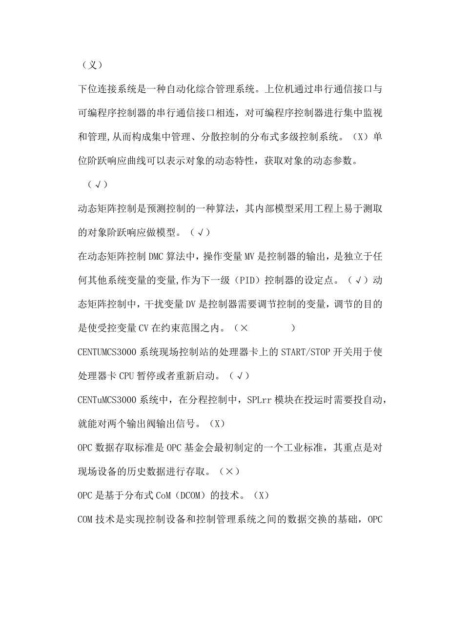 2024年化工仪表维修工职业技能鉴定理论知识试题库及答案（精品）.docx_第2页