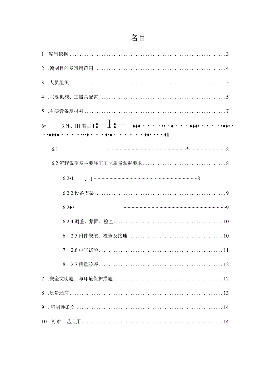 互感器、避雷器安装施工方案.docx_第1页