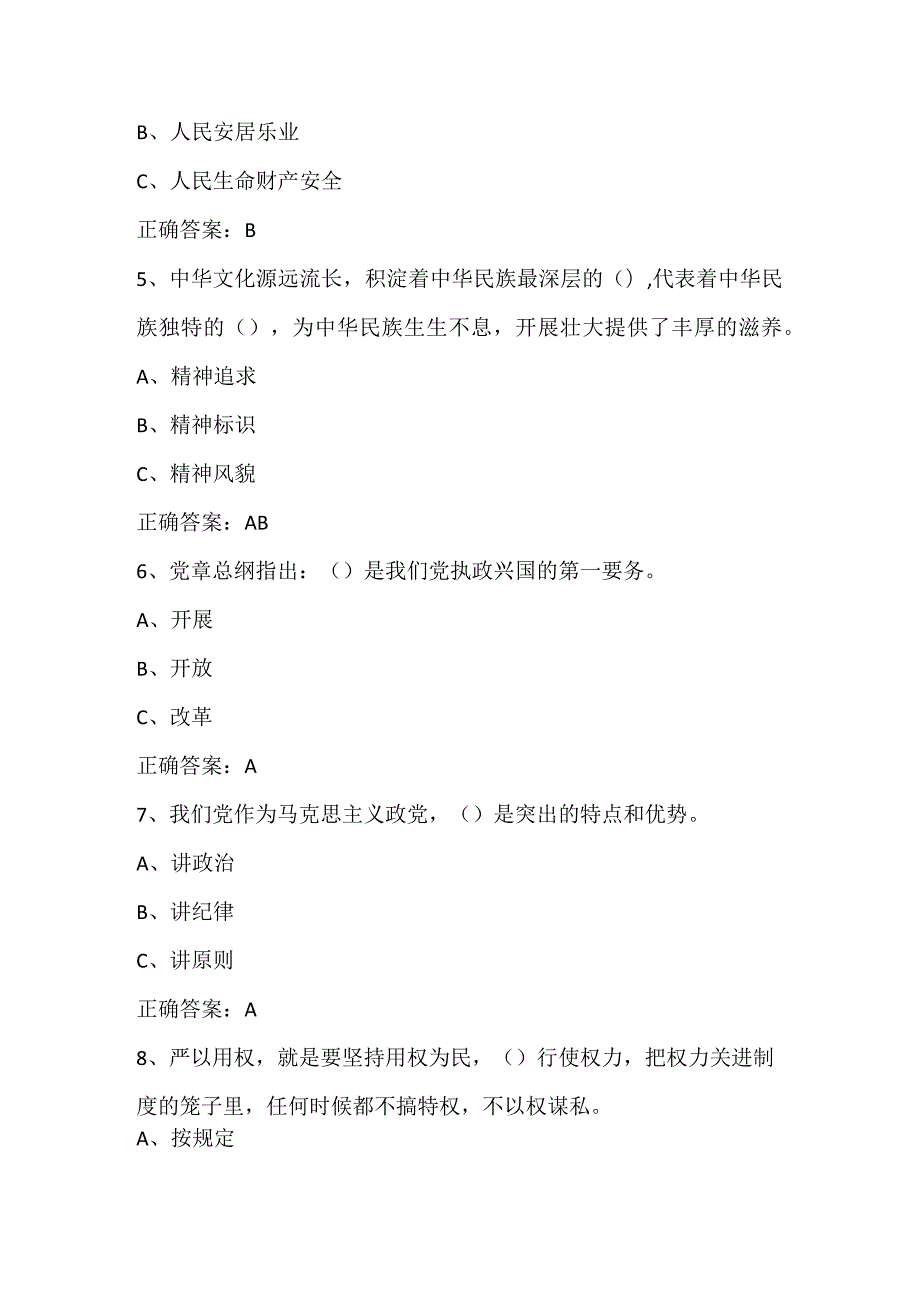 2024年党校入党积极分子培训结业考试题库及答案（共240题）.docx_第2页