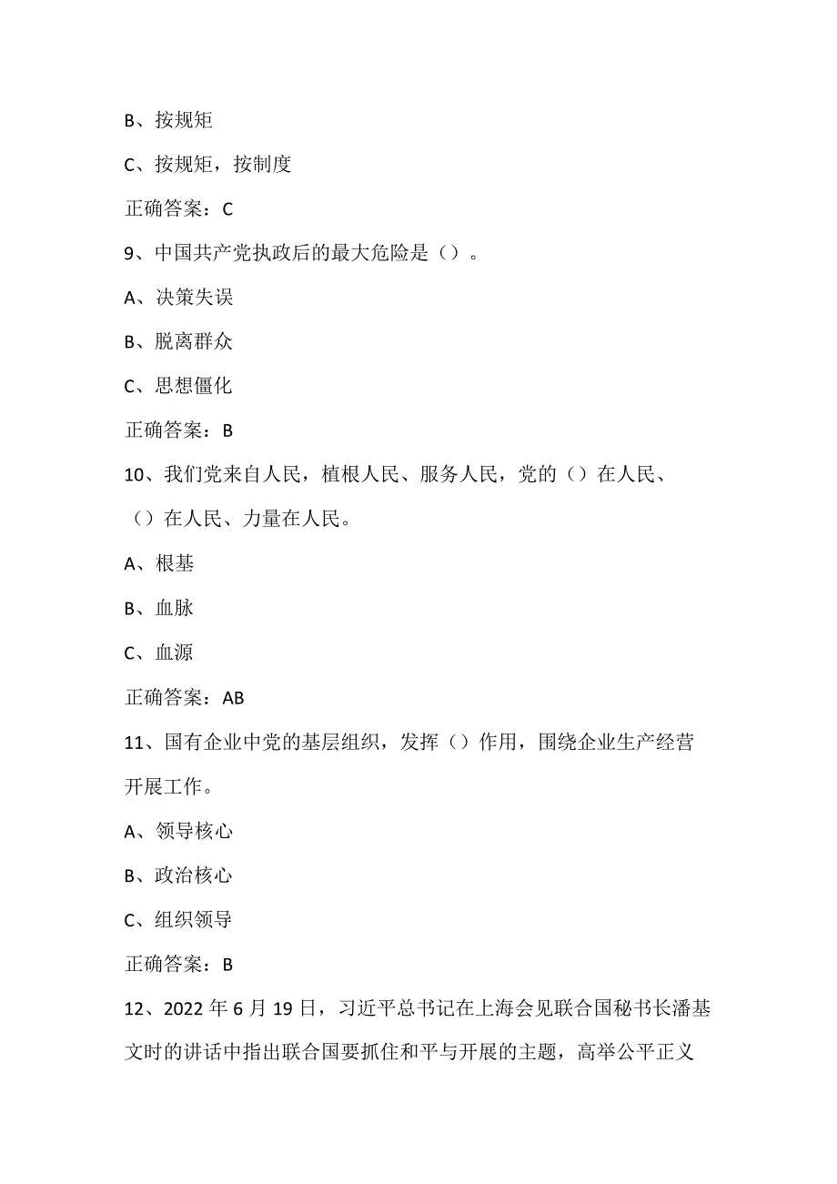 2024年党校入党积极分子培训结业考试题库及答案（共240题）.docx_第3页