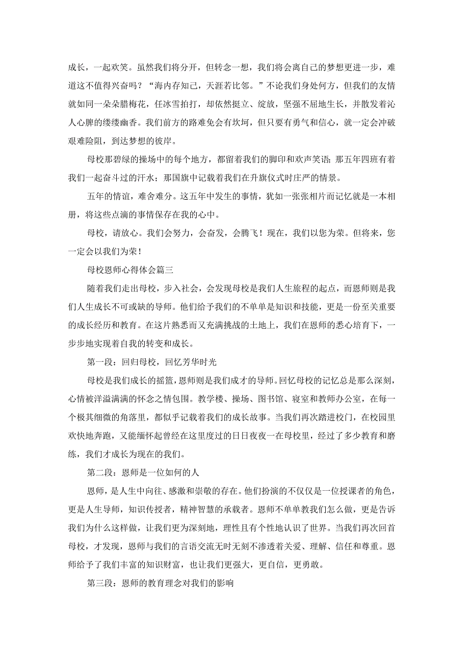 2023年母校恩师心得体会(优秀14篇).docx_第3页