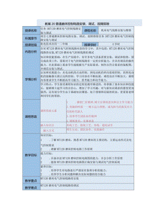 《机床电气线路安装与维修》普通磨床控制电路安装教案.docx