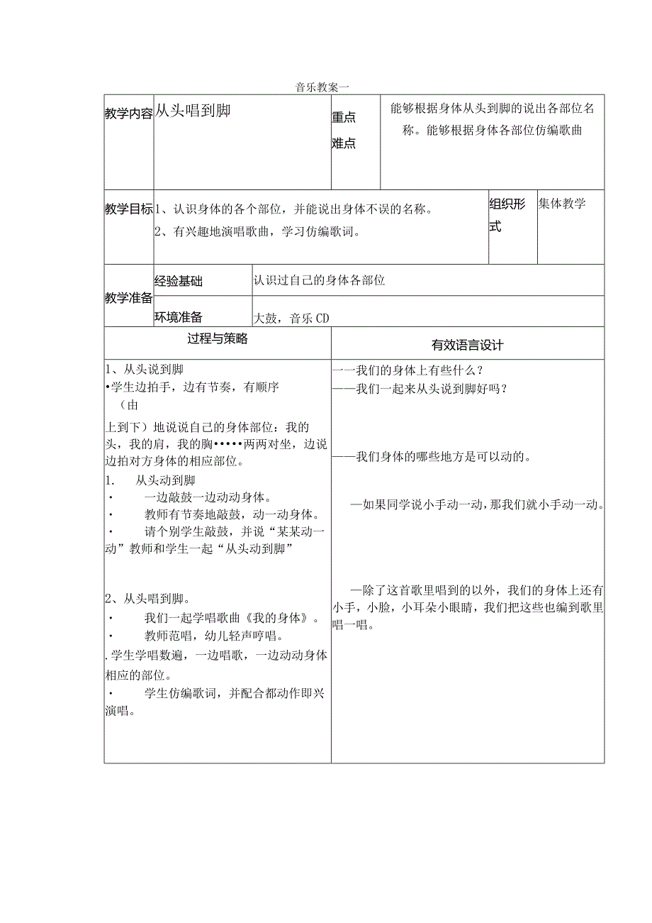 小学音乐教案十四课.docx_第1页