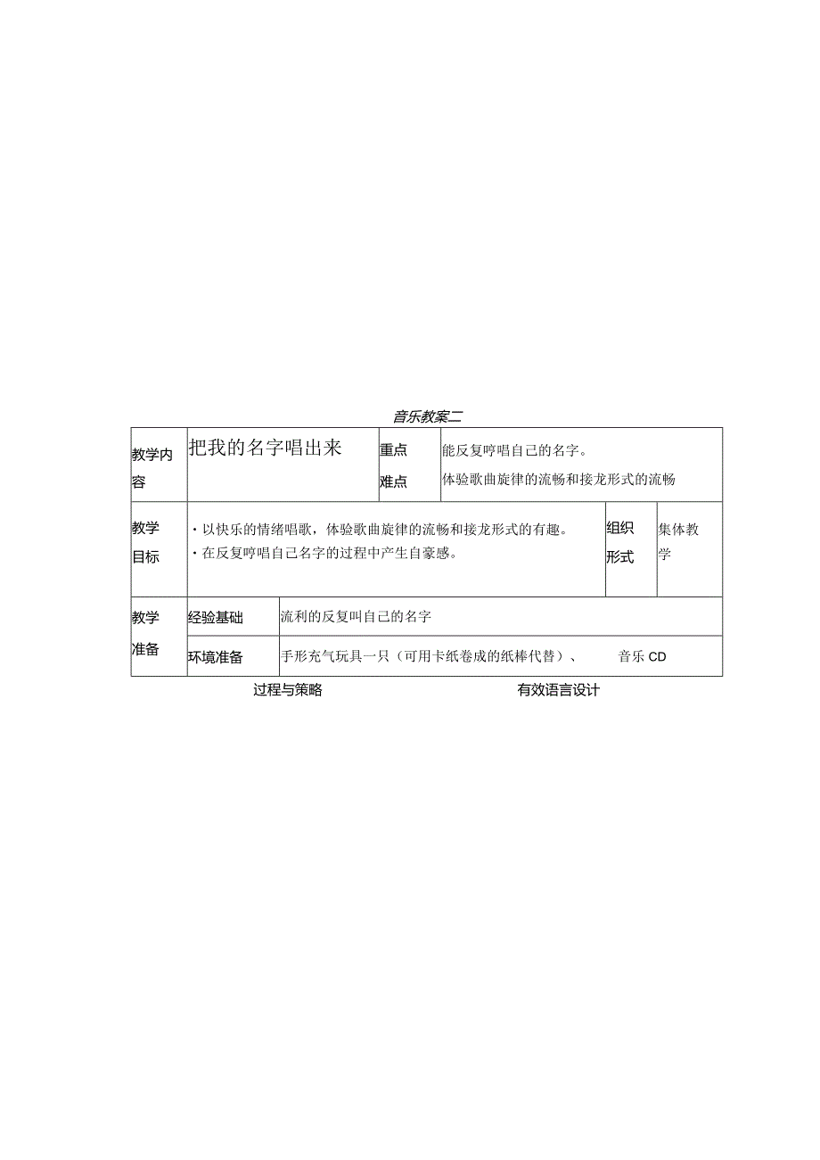 小学音乐教案十四课.docx_第2页