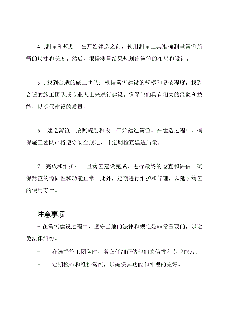 （全版）篱笆建设计划.docx_第2页