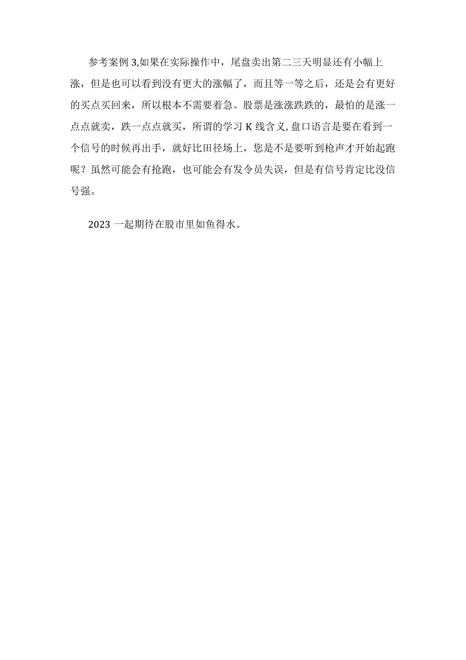 2023寻找大牛股——K线篇（十一）带长上影线的阴线.docx_第3页