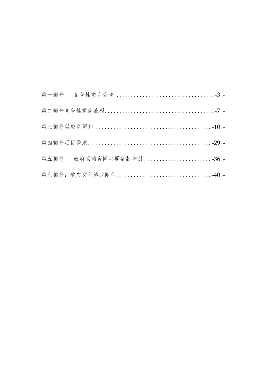 中小学生体育活动保障服务项目项目招标文件.docx_第2页