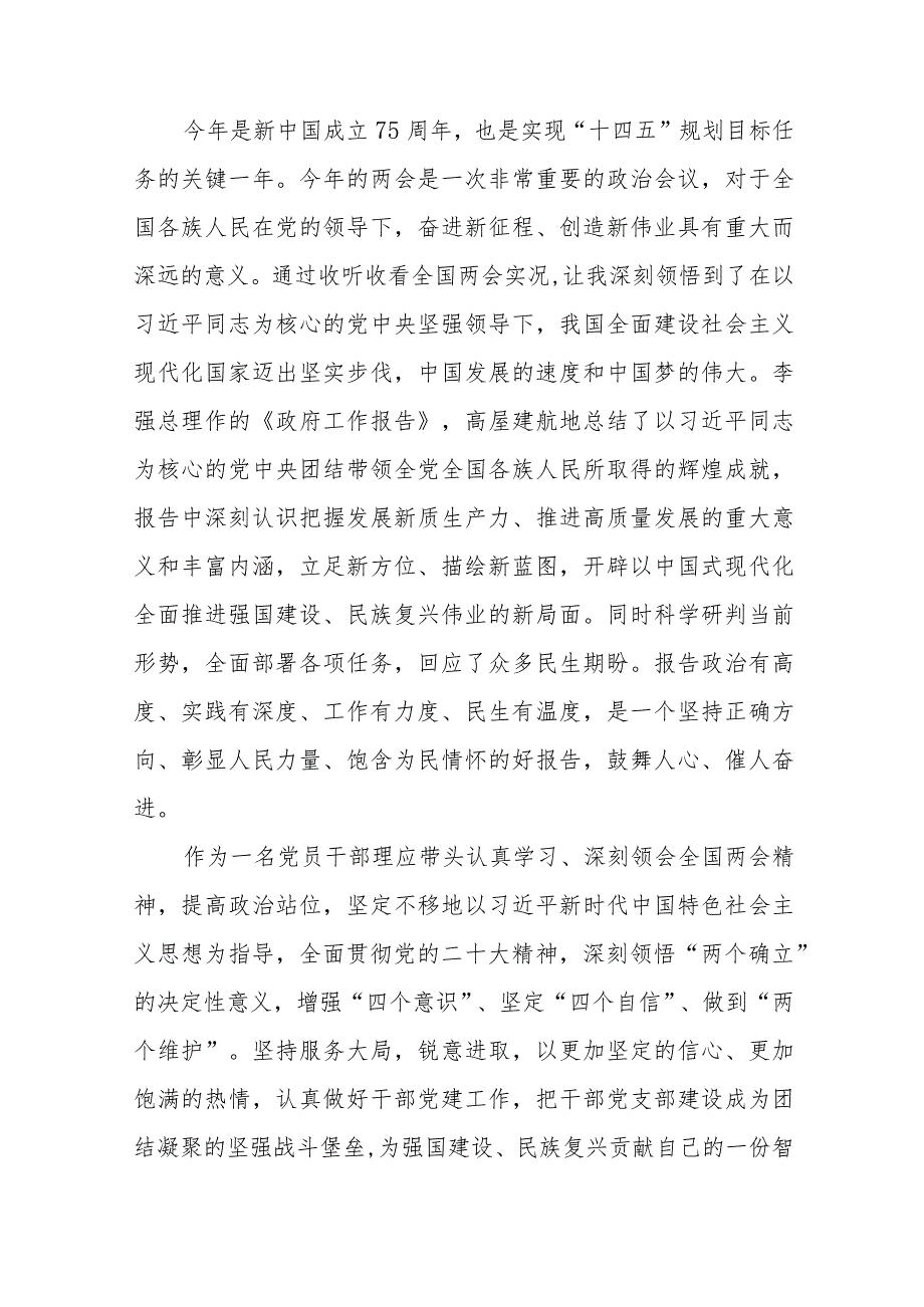 学习贯彻2024年全国两会精神的心得感悟二十篇.docx_第2页