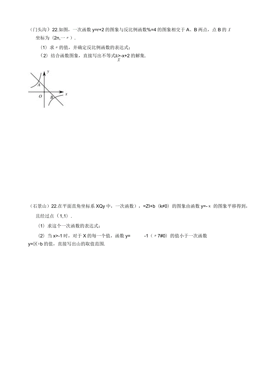 3-06北京市各区二模试题分类——一次函数与反比例函数.docx_第2页