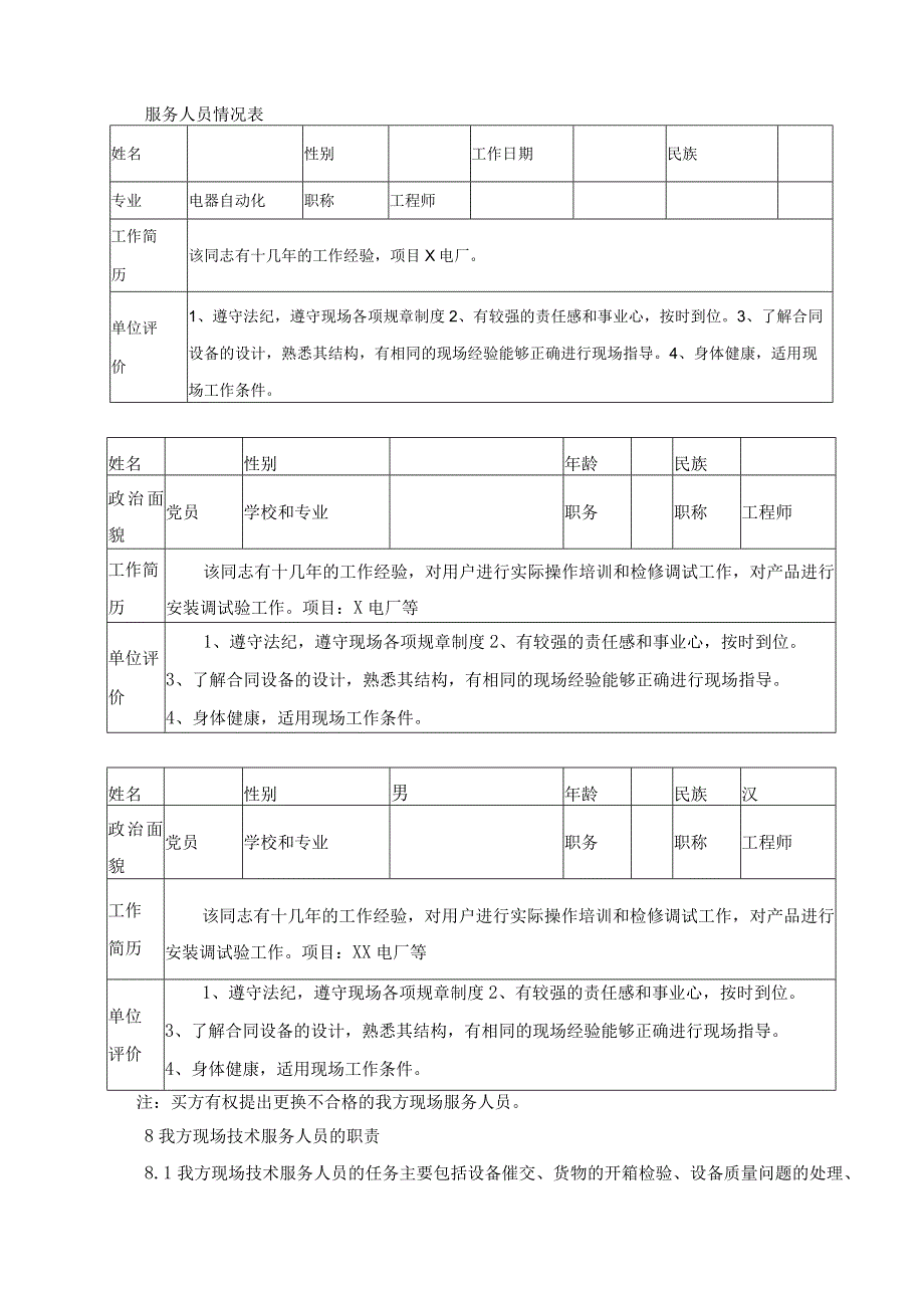 XX开关有限公司现场技术服务措施（2024年）.docx_第2页