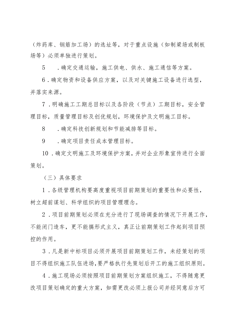 深圳公司关于印发《加强工程项目管理的若干规定》的通知深圳司工2012346号.docx_第3页