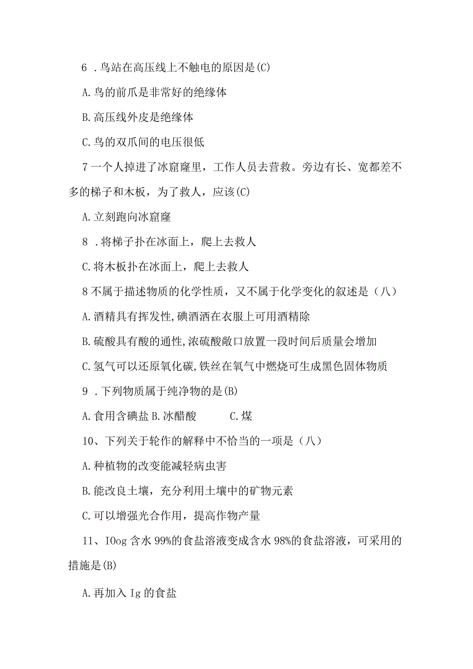 2024年全国中学生百科知识竞赛题库及答案（共268题）.docx_第2页