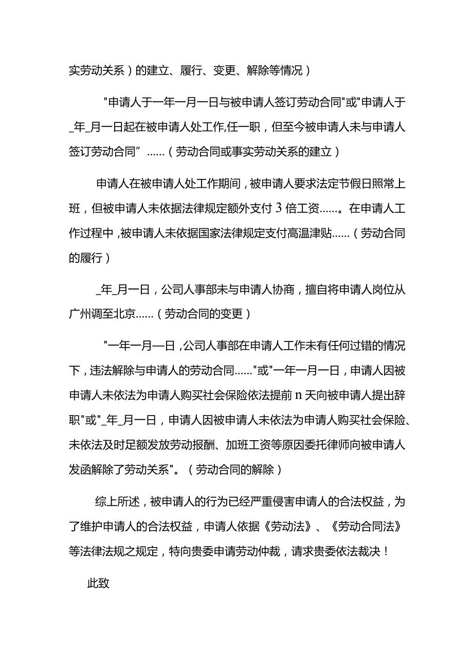 劳动仲裁申请书模板二.docx_第3页