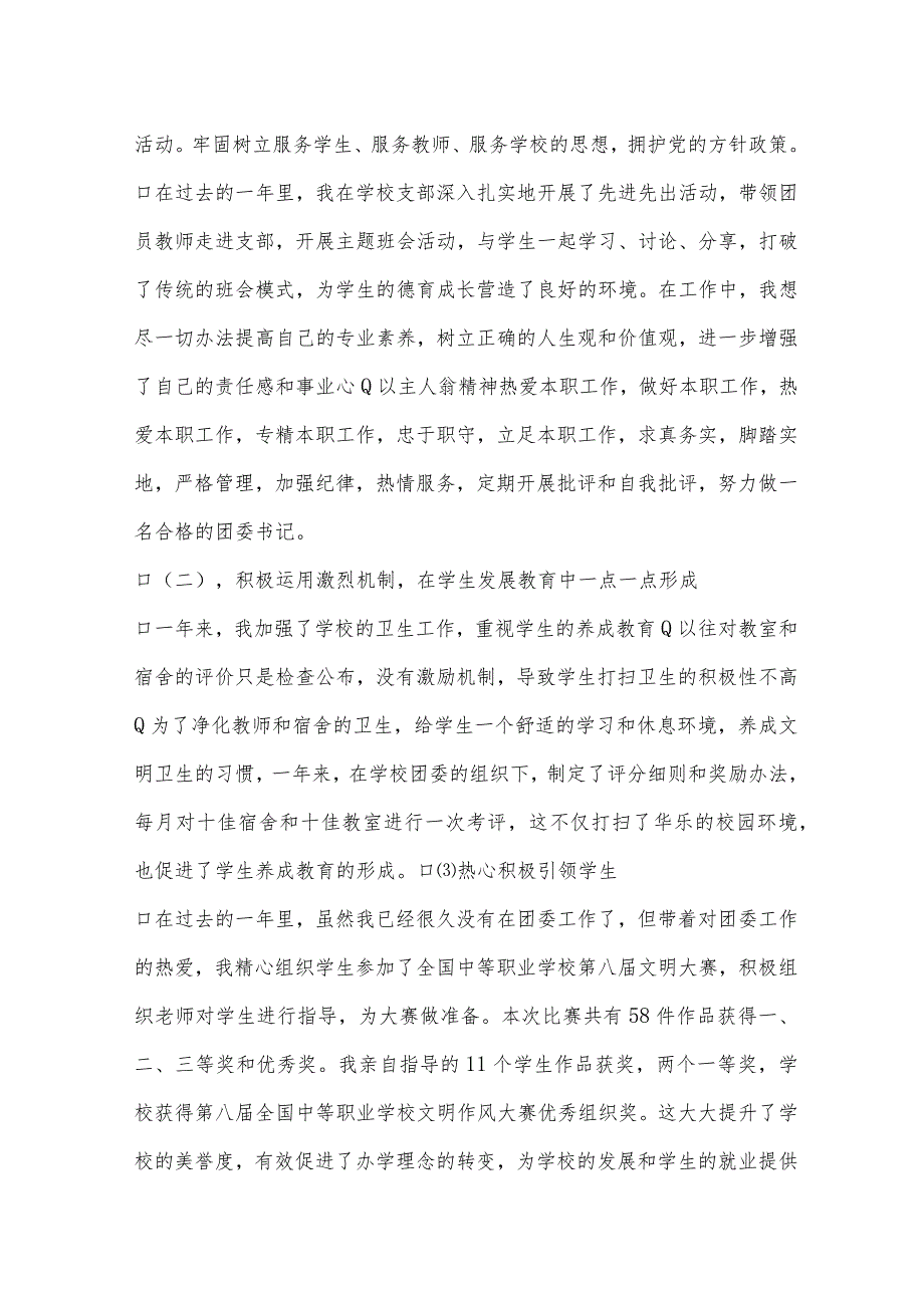 初中团委书记个人述职报告范文.docx_第2页