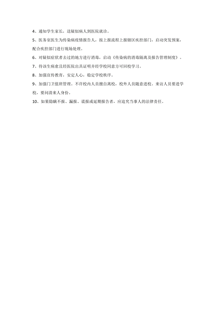 学生公寓公共卫生传染病预防应急预案模板.docx_第3页