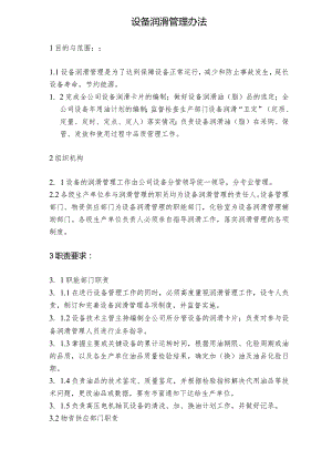 NRCC6000td水泥熟料生产线管理制度—设备润滑管理办法.docx