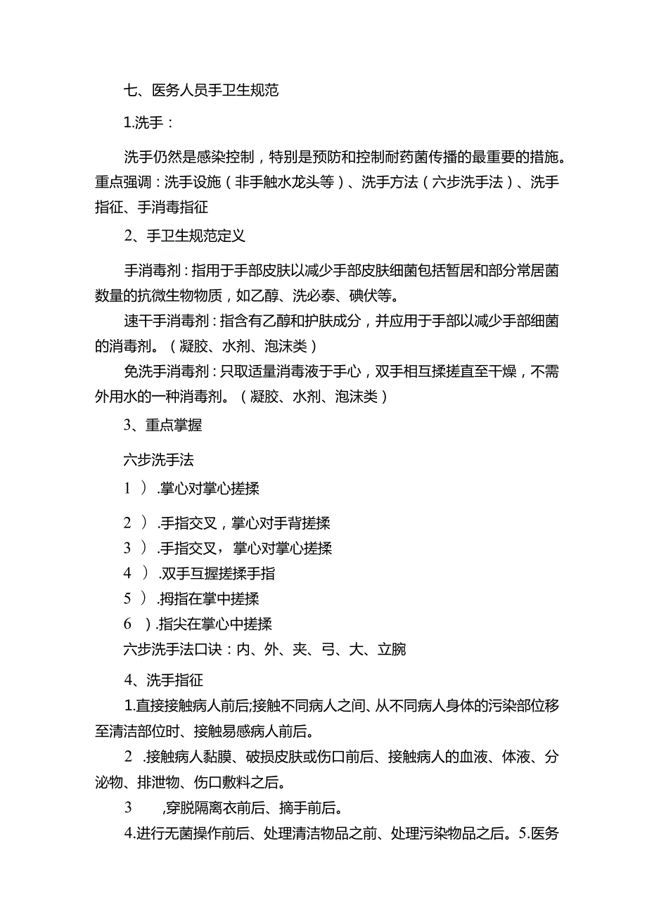 xx医院三甲复审内容--院感科.docx_第2页