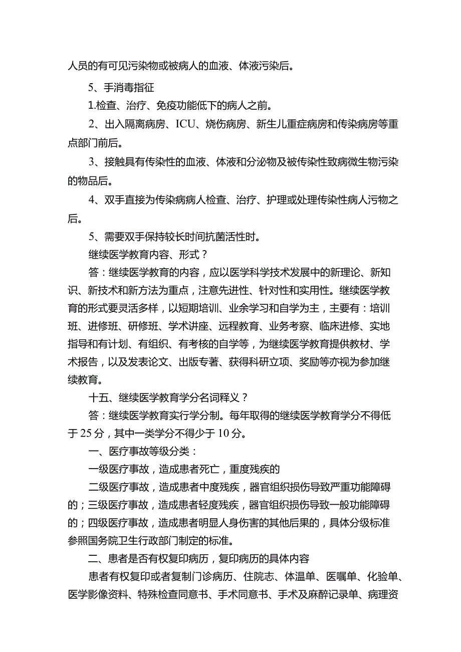 xx医院三甲复审内容--院感科.docx_第3页