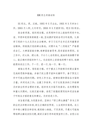 现实表现材料29.docx