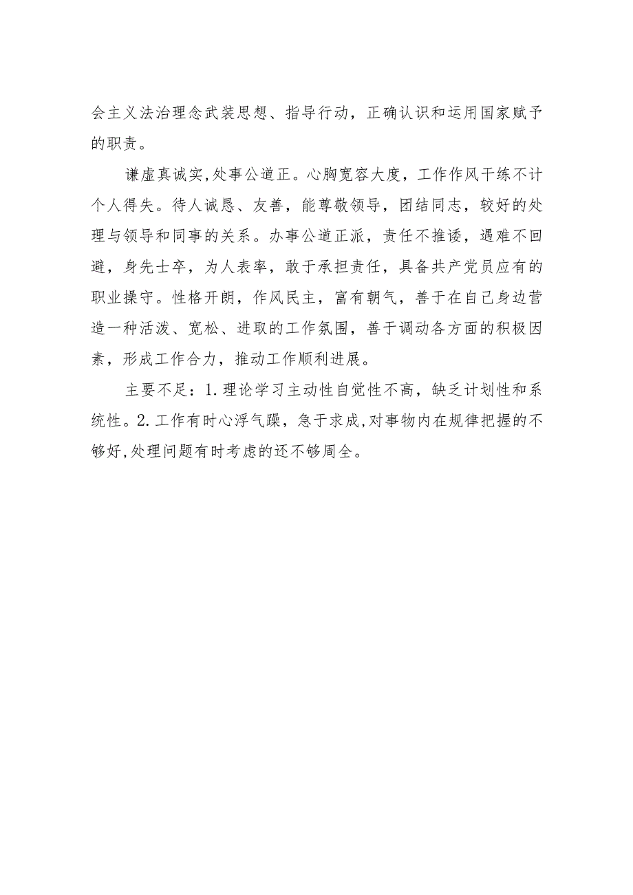 现实表现材料29.docx_第2页