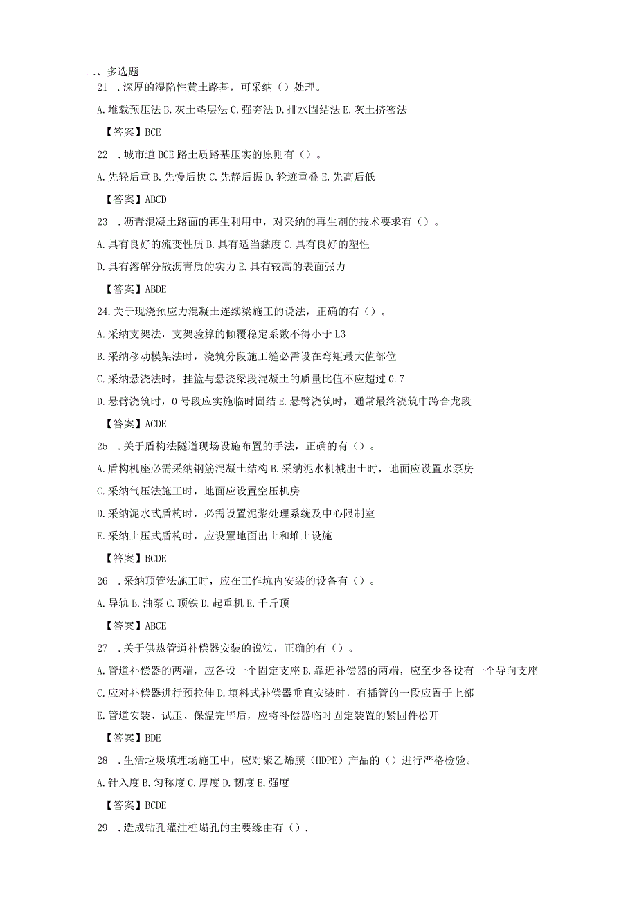 2024-2025一级建造师考试市政实务真题及答案.docx_第3页