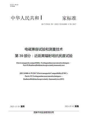 GB_T17626.39-2023电磁兼容试验和测量技术第39部分：近距离辐射场抗扰度试验.docx