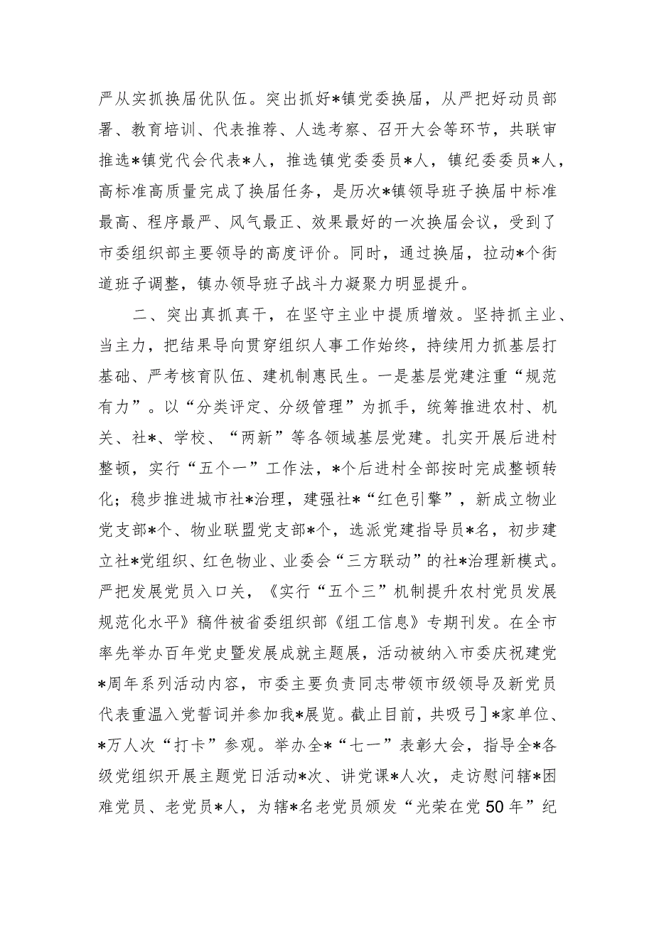 市人力资源社会保障局汇报材料.docx_第2页