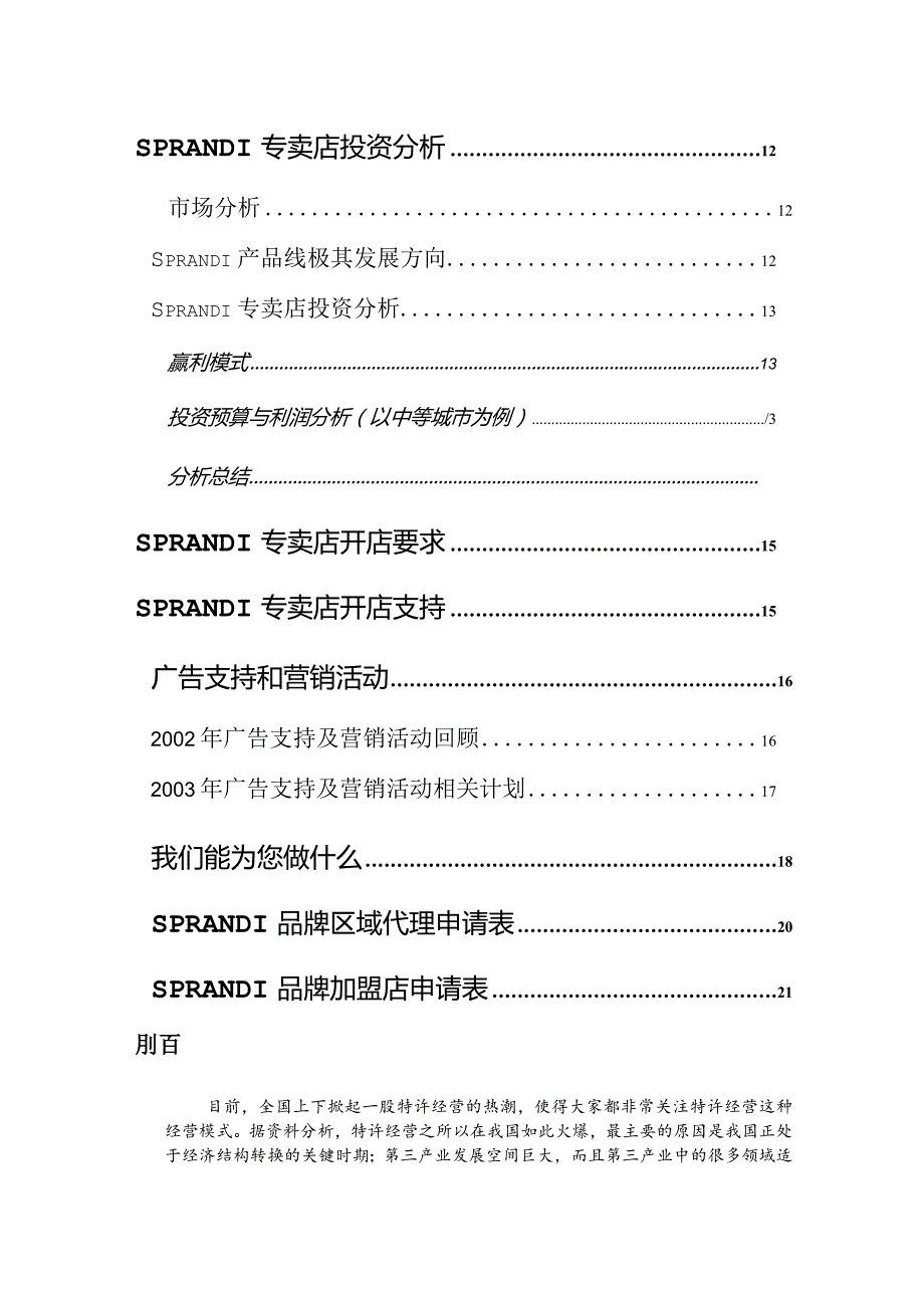 XX品牌经销商招商手册.docx_第3页