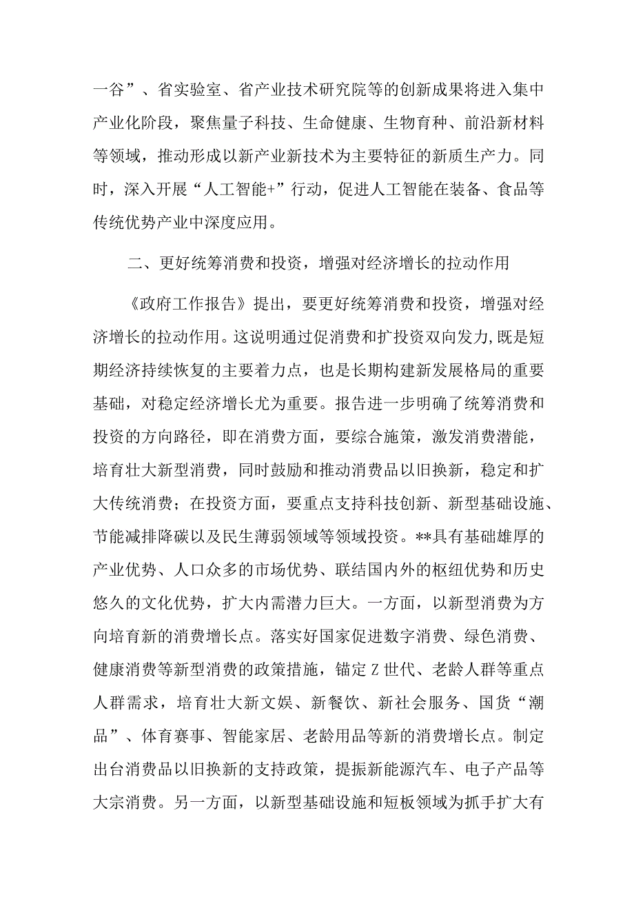 2024年在学习贯彻全国“两会”精神关于高质量发展座谈会上的交流发言和市委书记在传达全国两会精神会议上的讲话2篇.docx_第3页