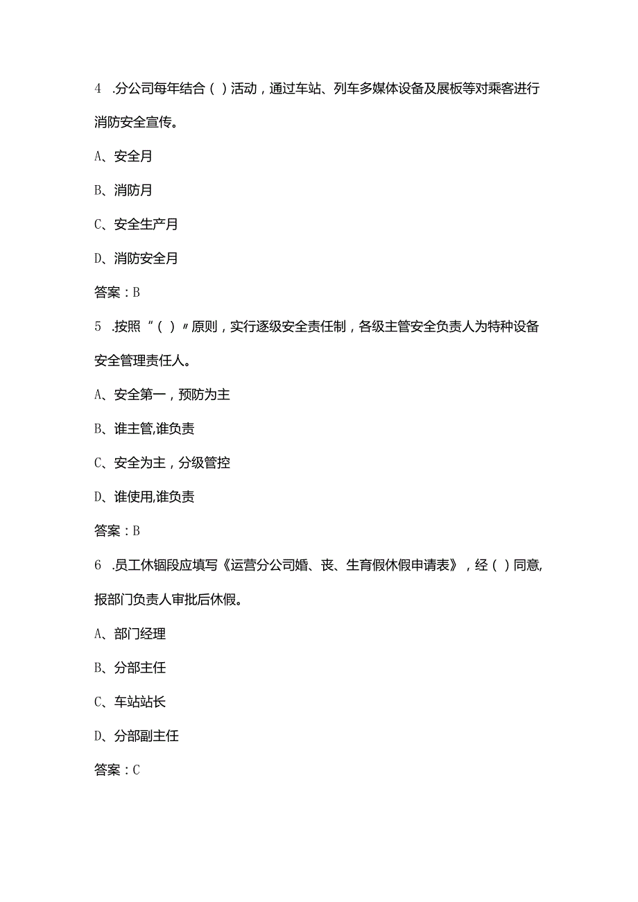 2024年城市轨道交通站务员（四级）理论备考试题库（浓缩500题）.docx_第3页