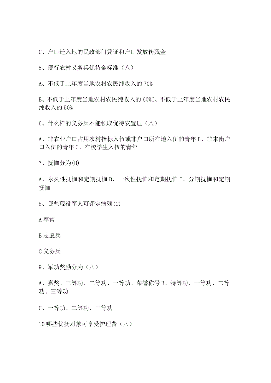 2024年社区工作人员知识竞赛试题及答案.docx_第2页