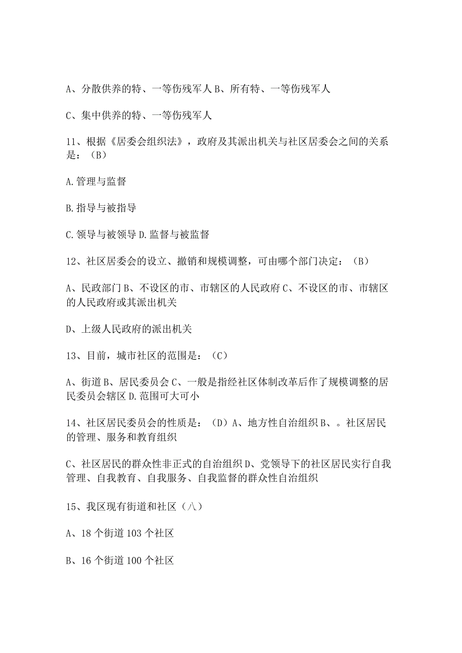 2024年社区工作人员知识竞赛试题及答案.docx_第3页