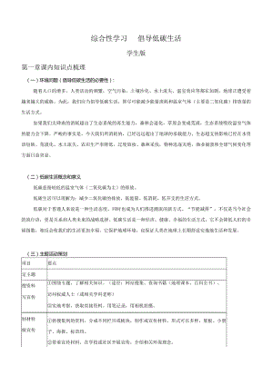 2022-2023学年七年级道德与法治下学期期末备考真题汇编演练（全国通用）八下提倡低碳生活学生版.docx