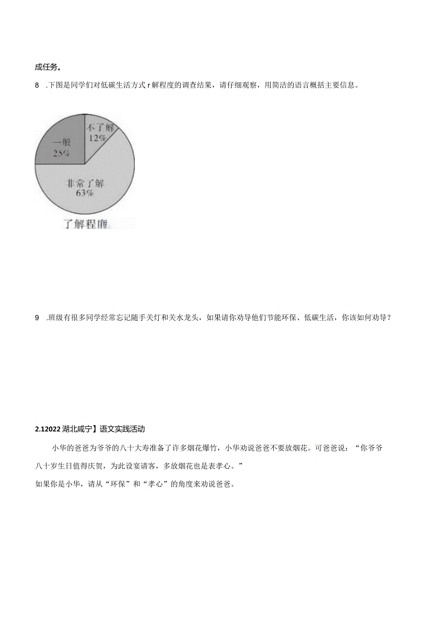 2022-2023学年七年级道德与法治下学期期末备考真题汇编演练（全国通用）八下提倡低碳生活学生版.docx_第3页