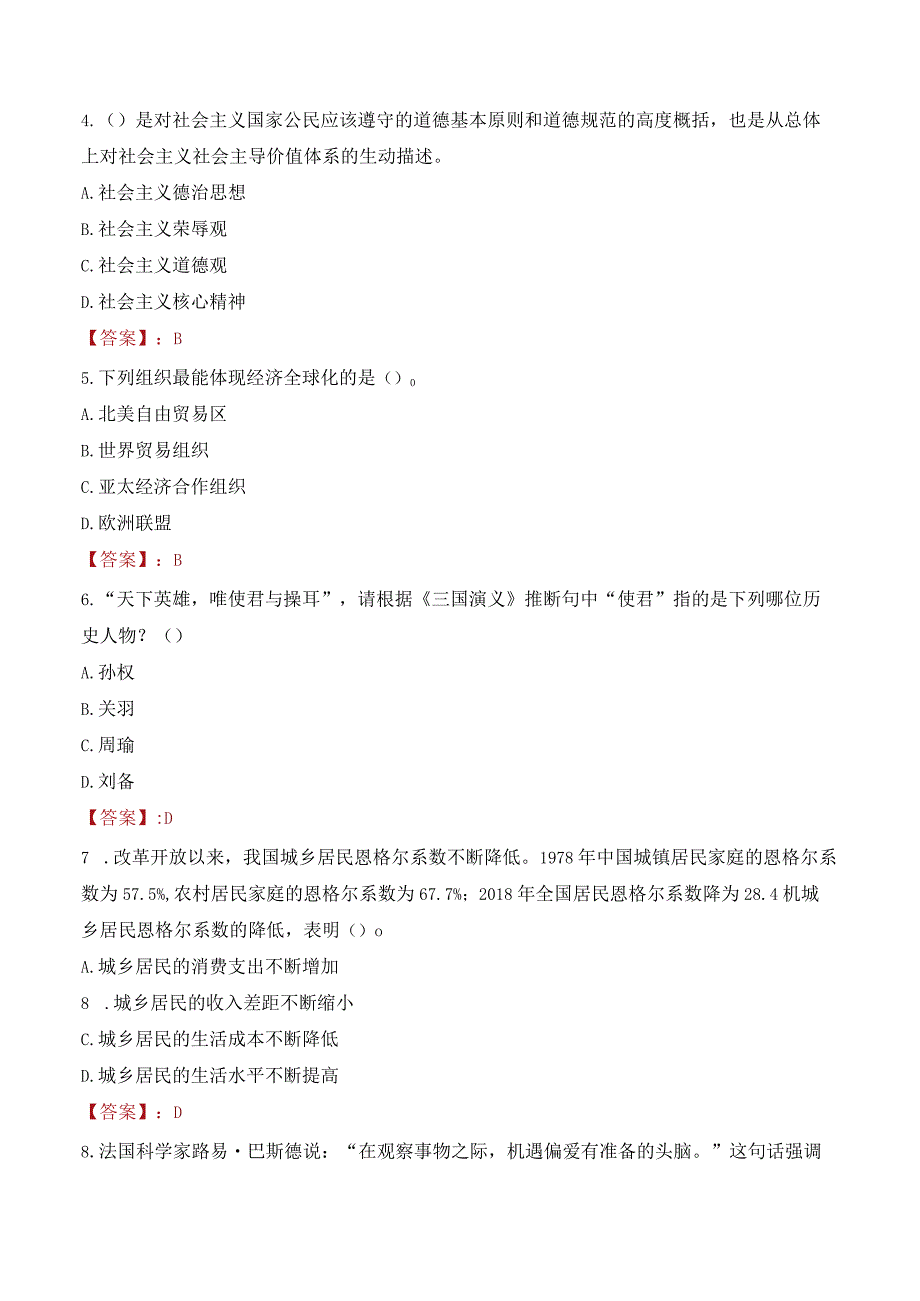 2023年雅安市天全县招聘事业单位人员考试真题及答案.docx_第2页