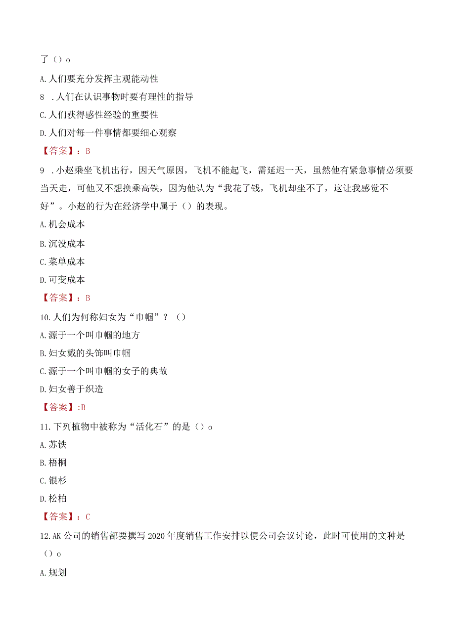 2023年雅安市天全县招聘事业单位人员考试真题及答案.docx_第3页