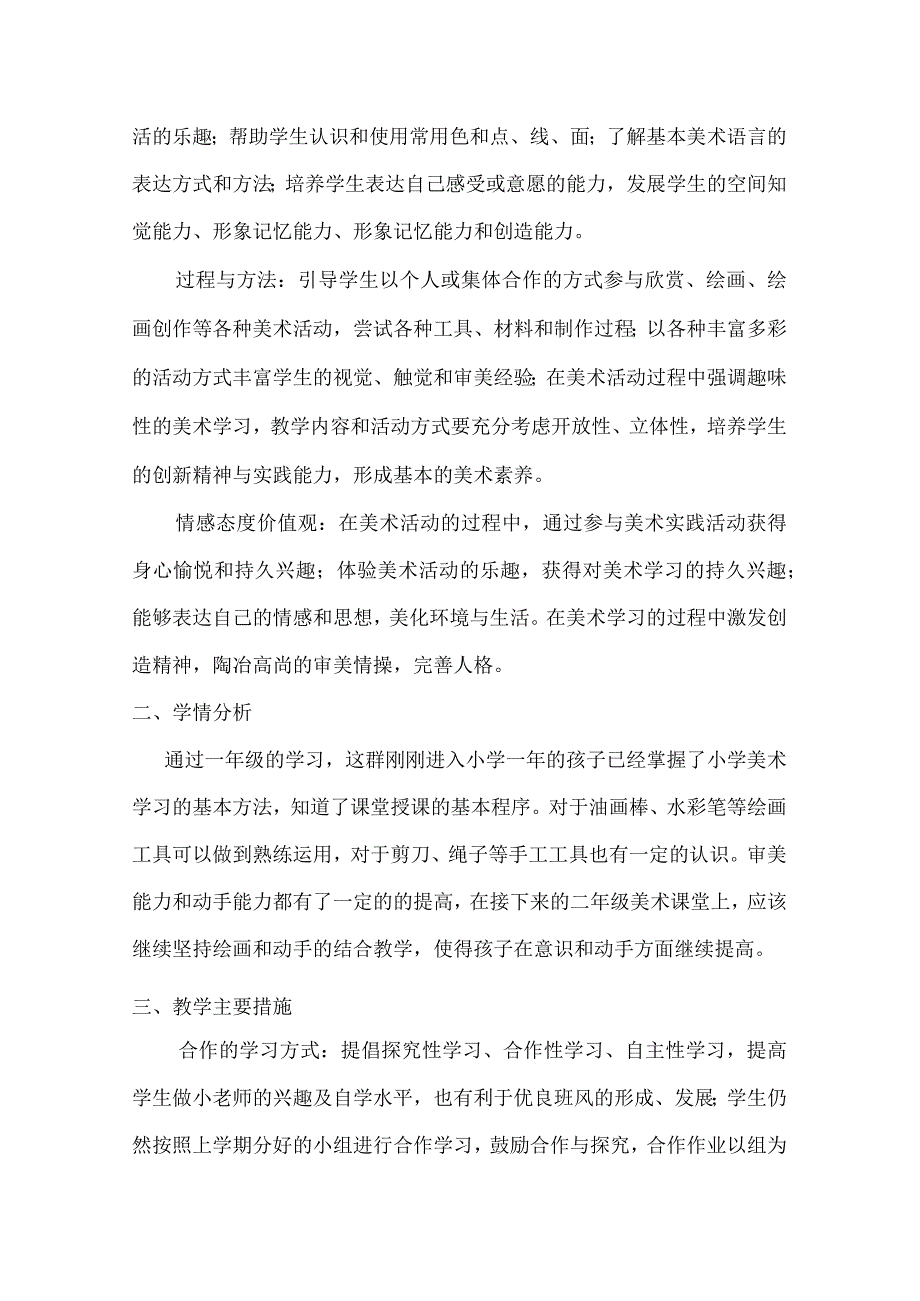 最新2018年人教版小学二年级美术上册下册全学年教案合集.docx_第2页